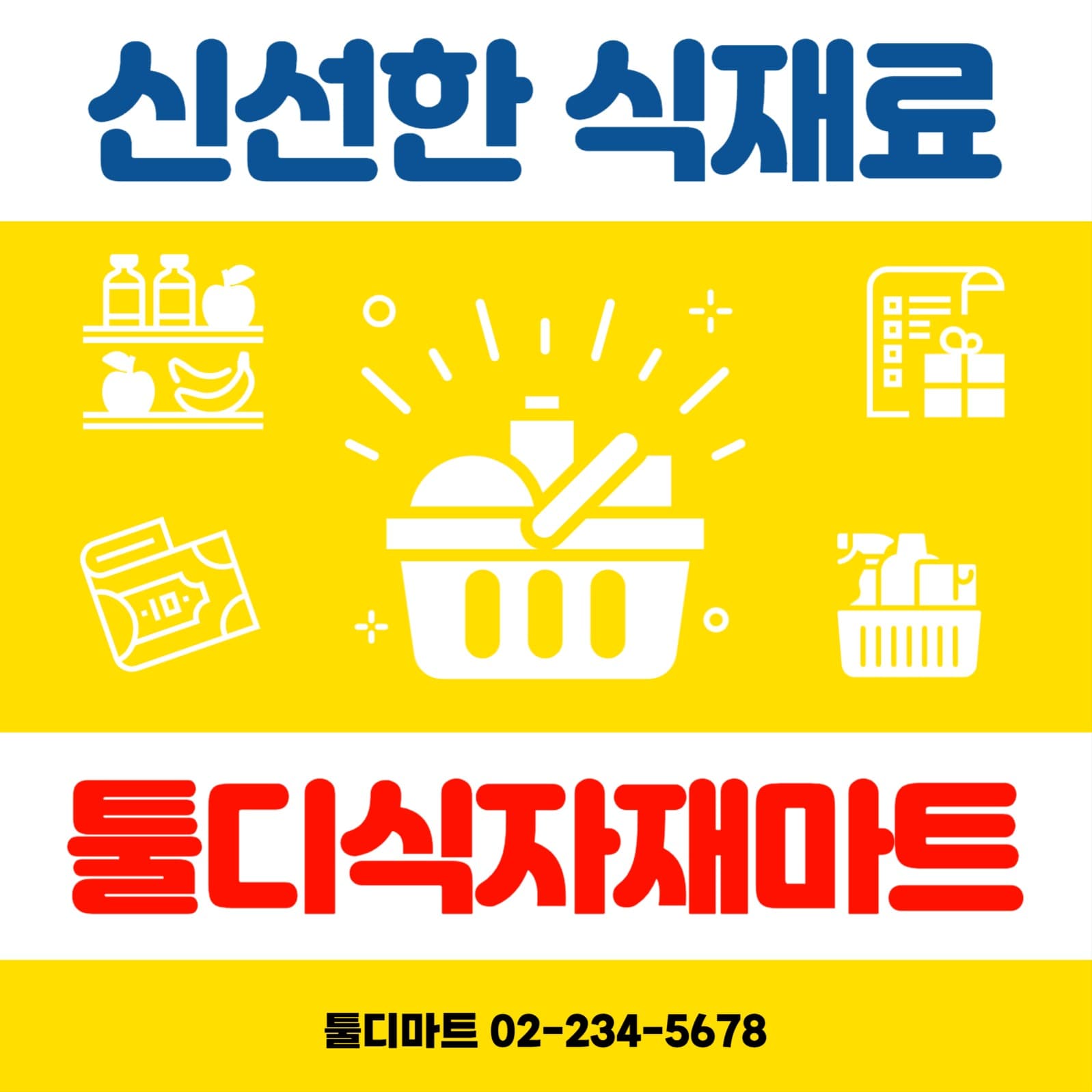 마트배너