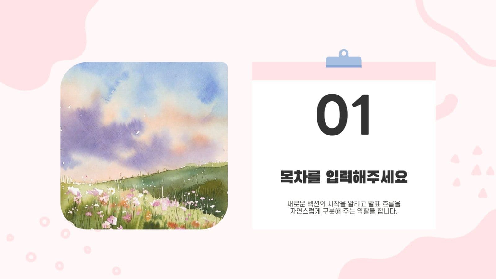 핑크 심플 감성 프로젝트프레젠테이션 