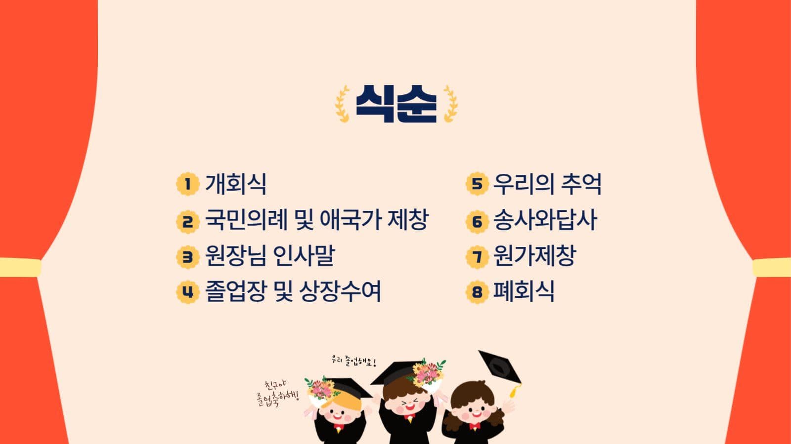 유치원 졸업식 프레젠테이션