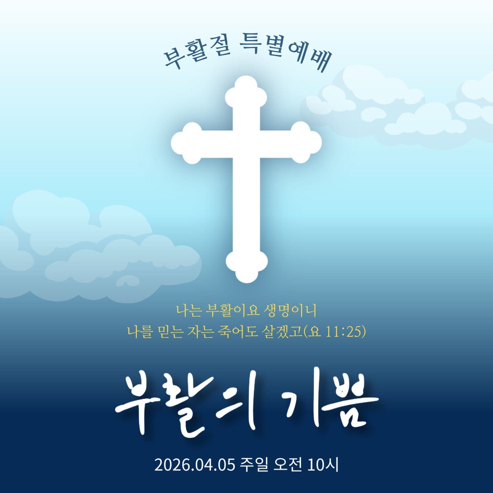 블루 그라데이션 감성 부활절 예배