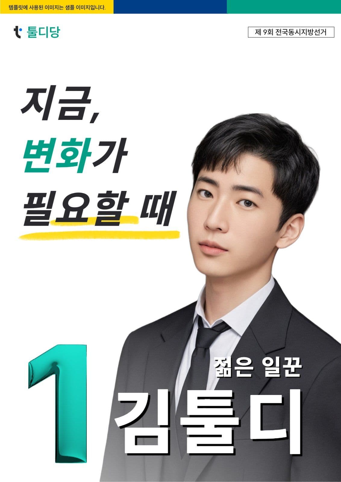 선거 포스터