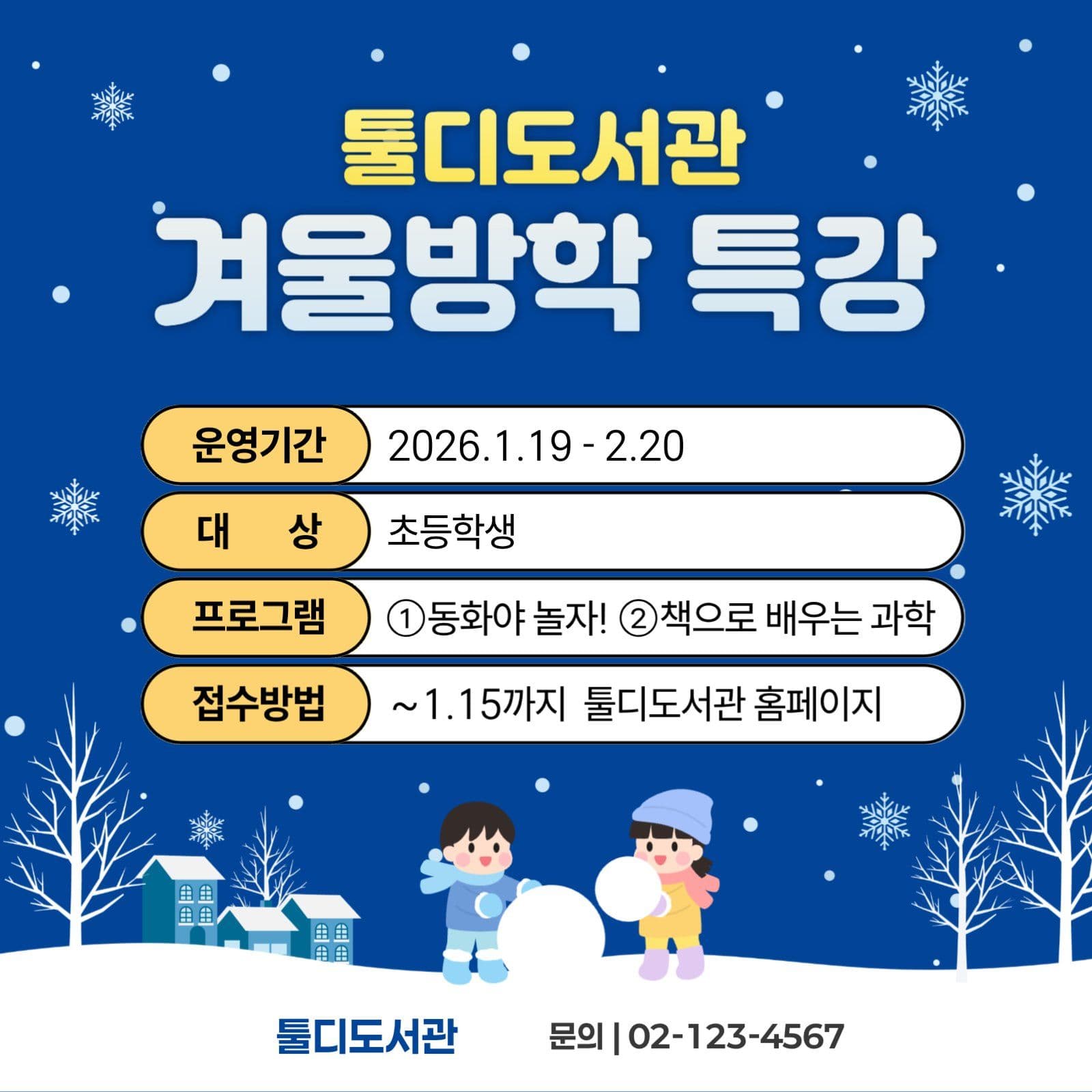 겨울방학특강
