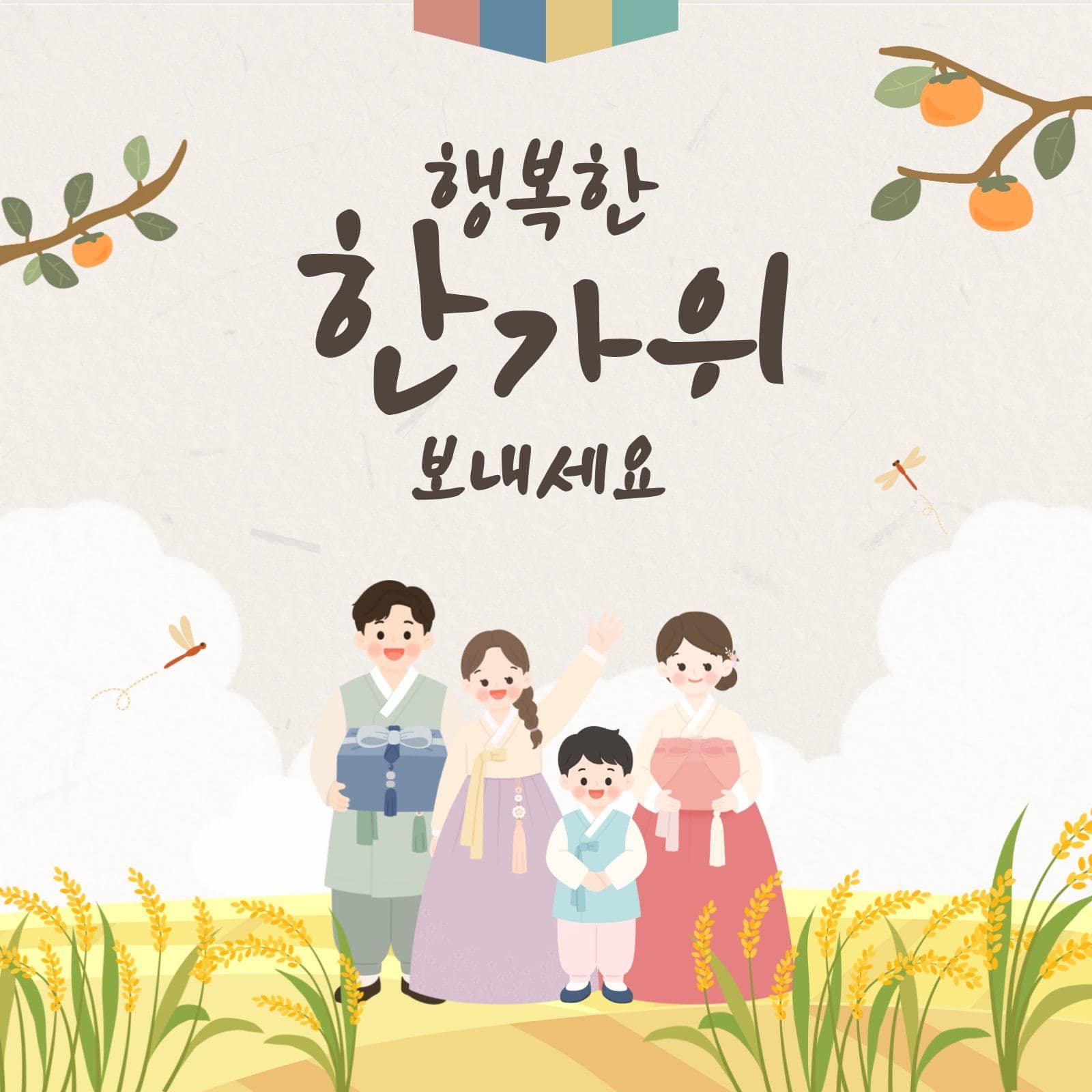 행복한 한가위 탬플릿 추석 소셜미디어 게시물 소셜 미디어 템플릿