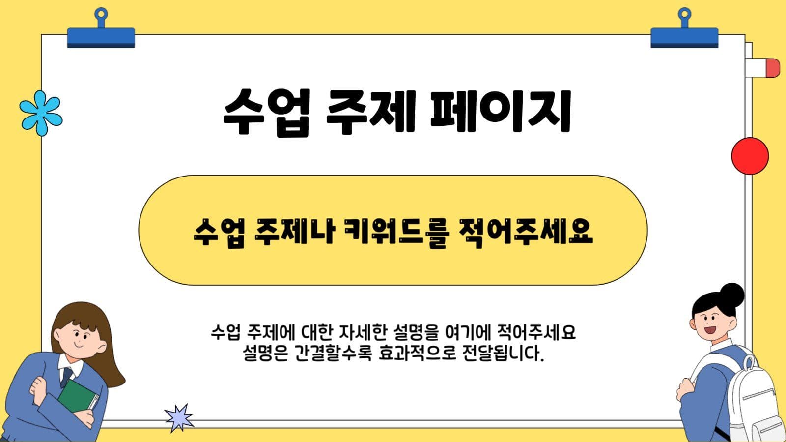 노랑 심플 수업용 프레젠테이션