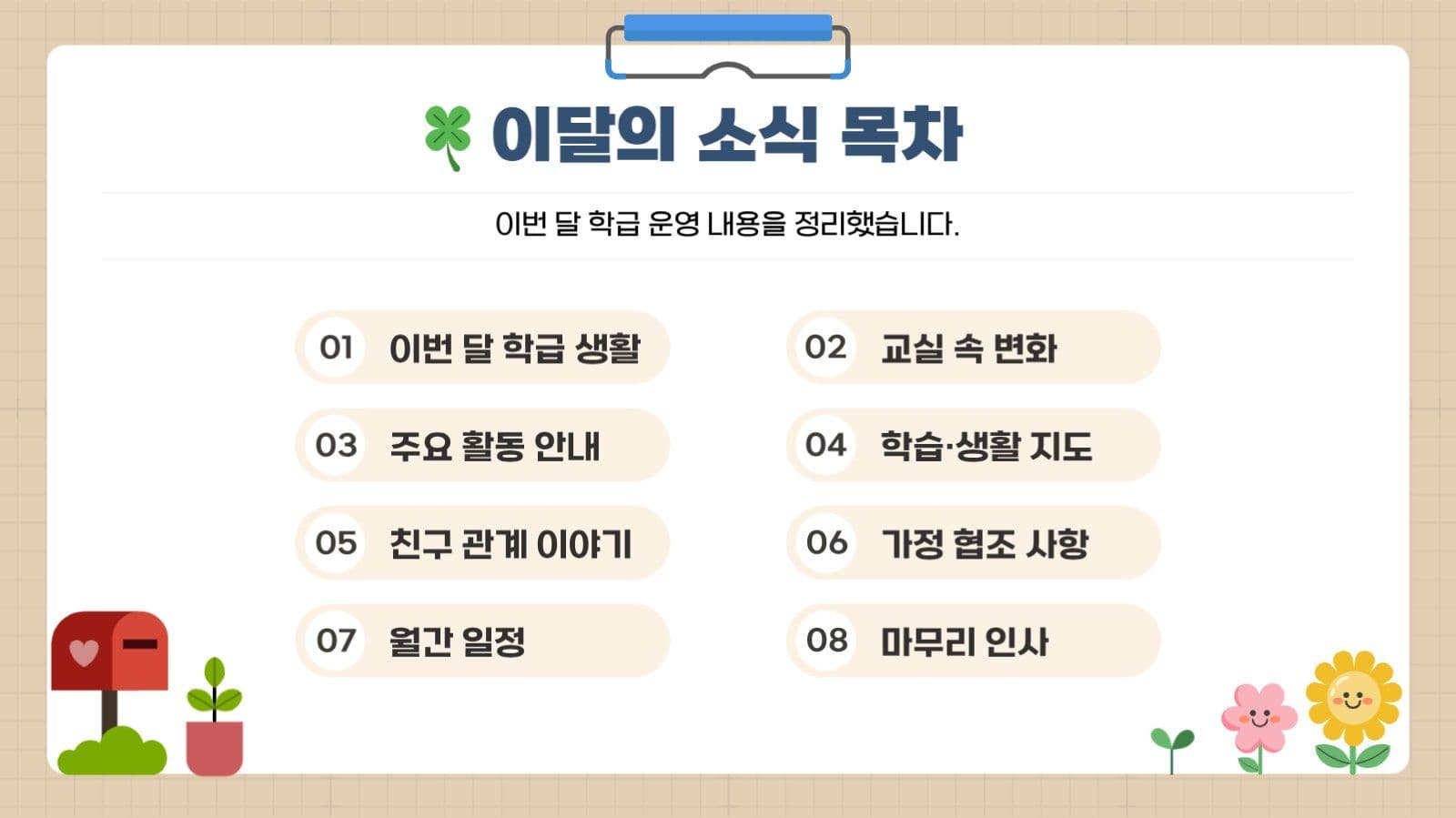 학급소식지 