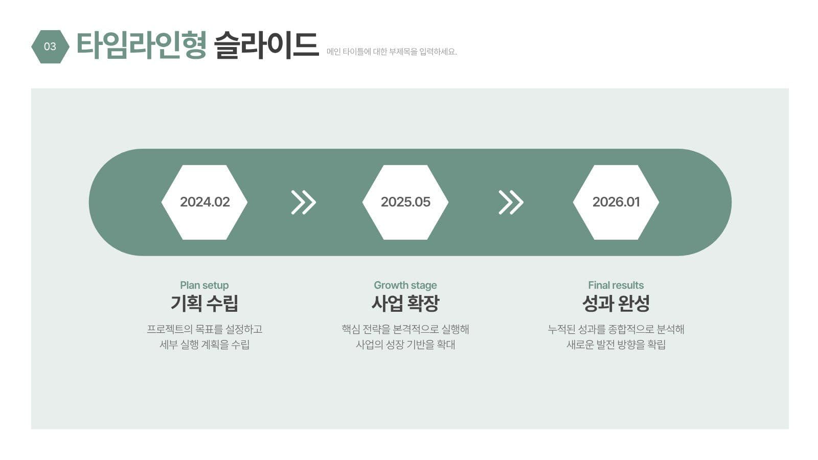 그린톤 비즈니스 프레젠테이션 템플릿