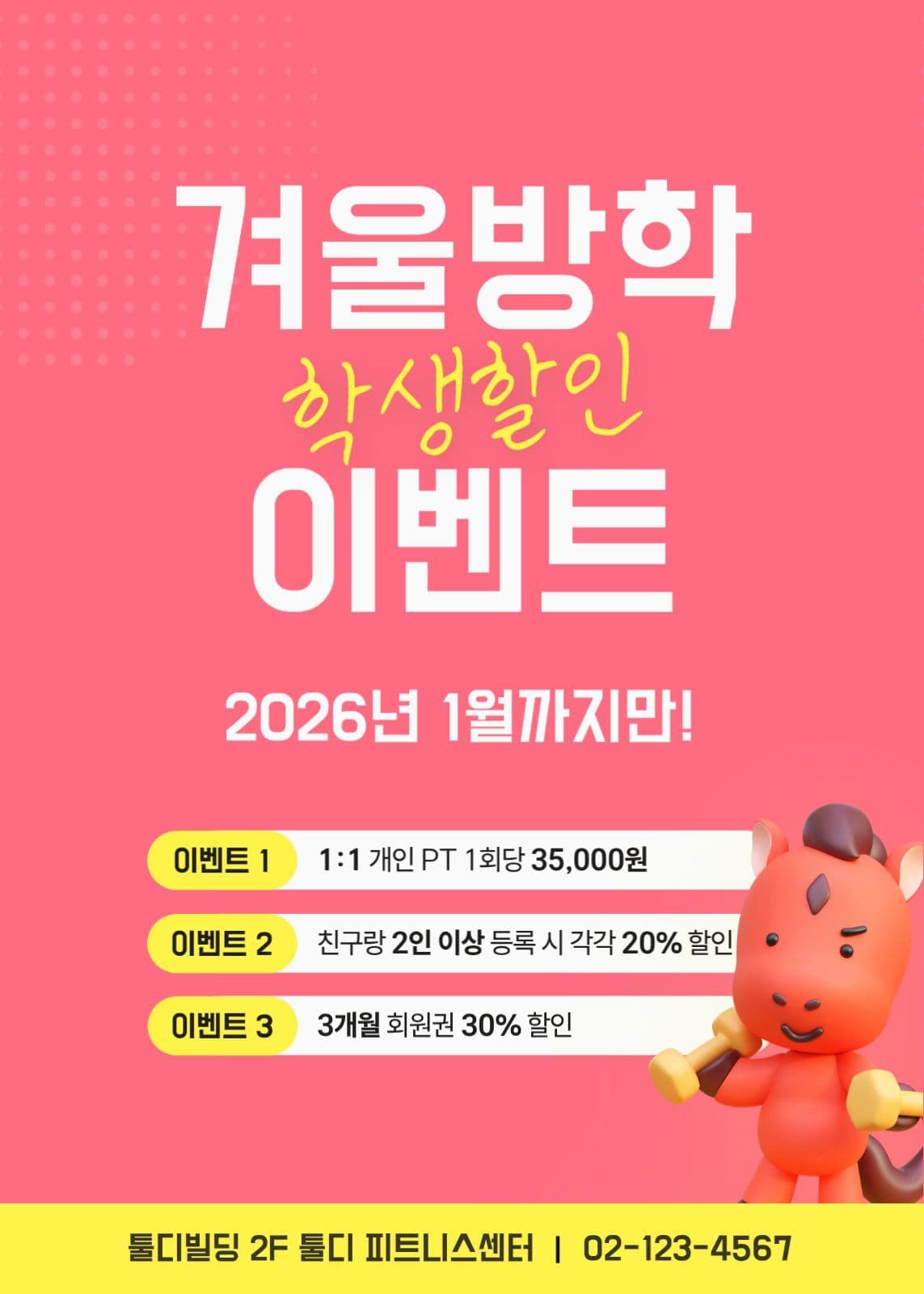 겨울방학 학생할인 이벤트