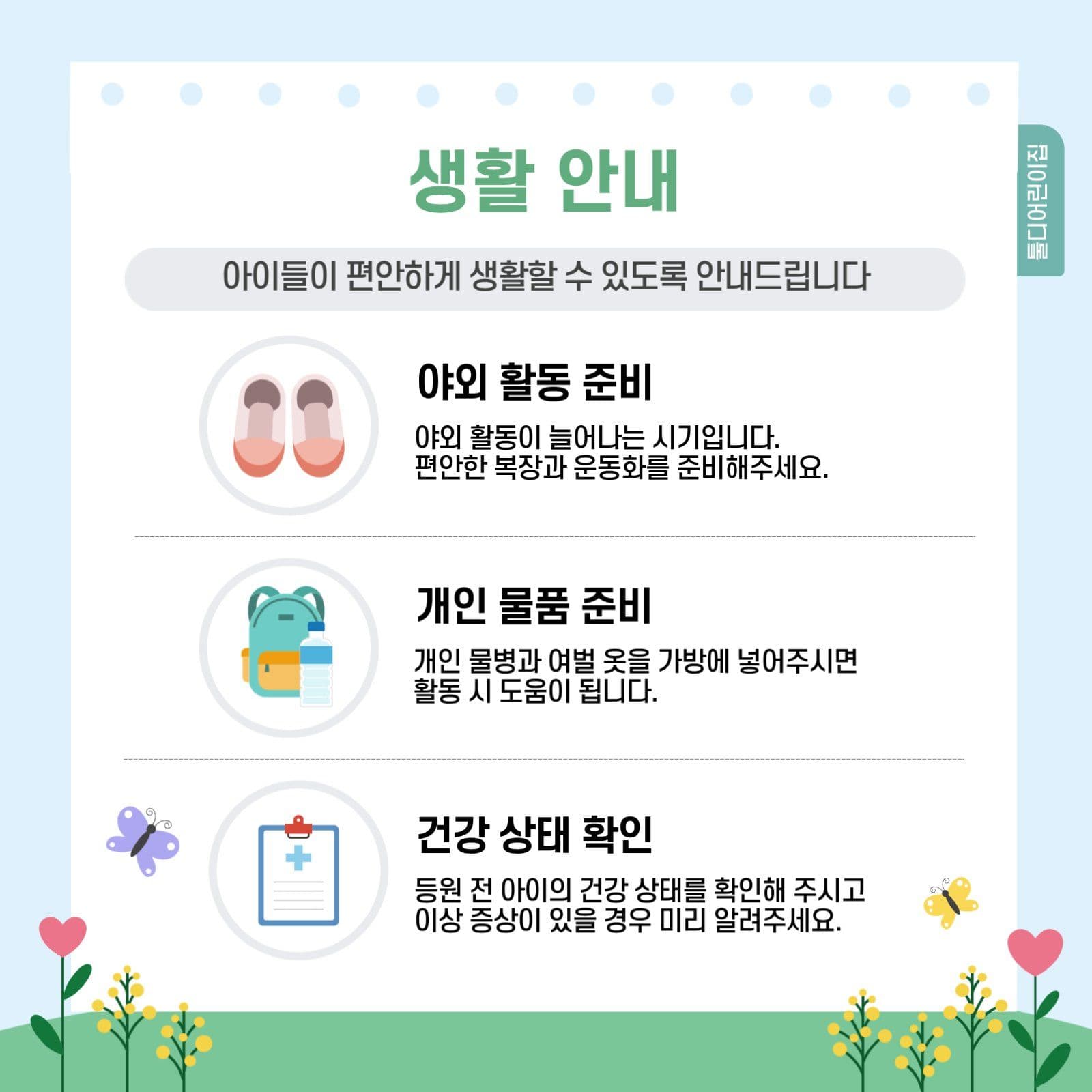 이달의소식 가정통신문  