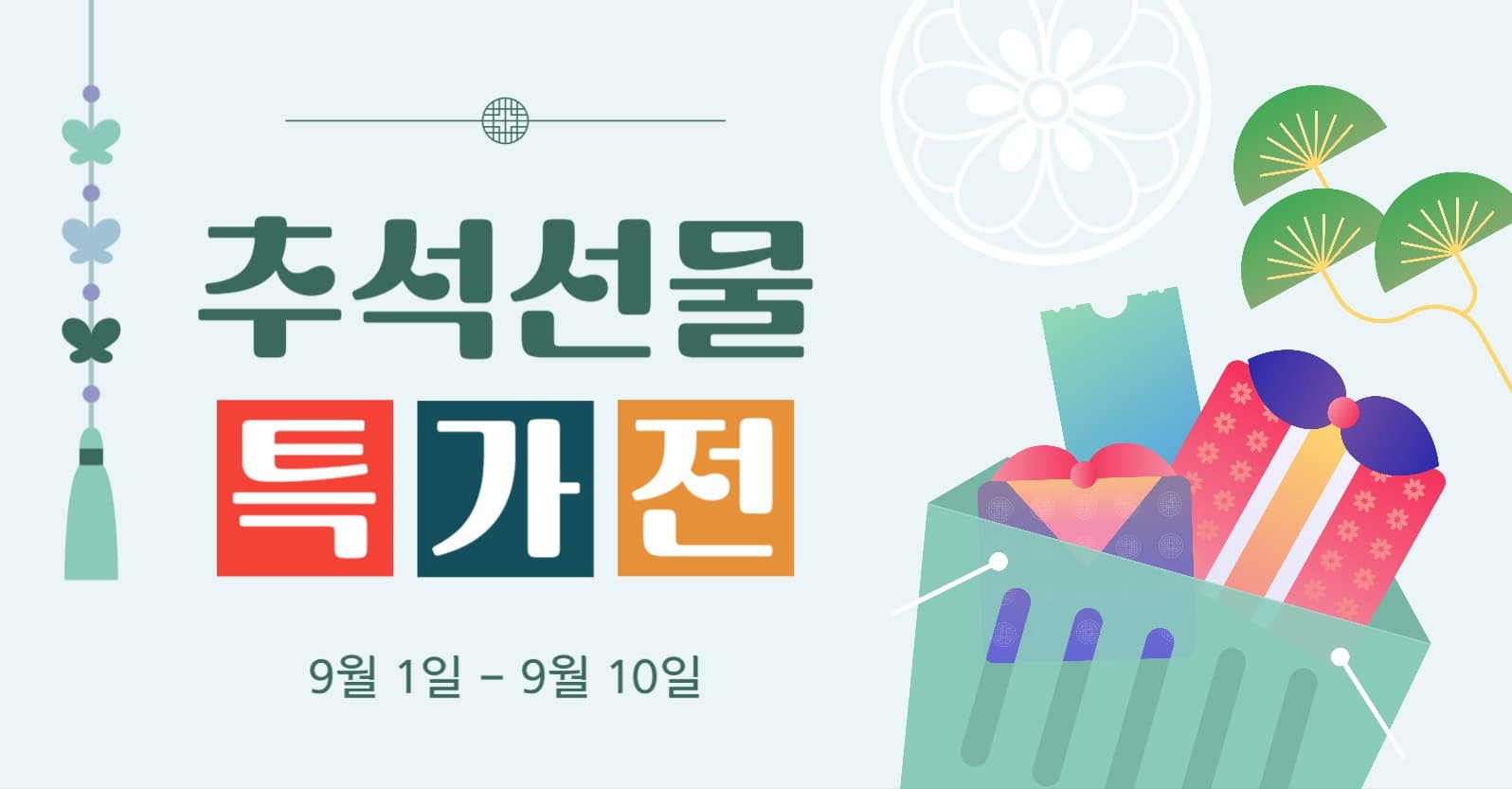 추석선물 특가전 소셜미디어 광고
