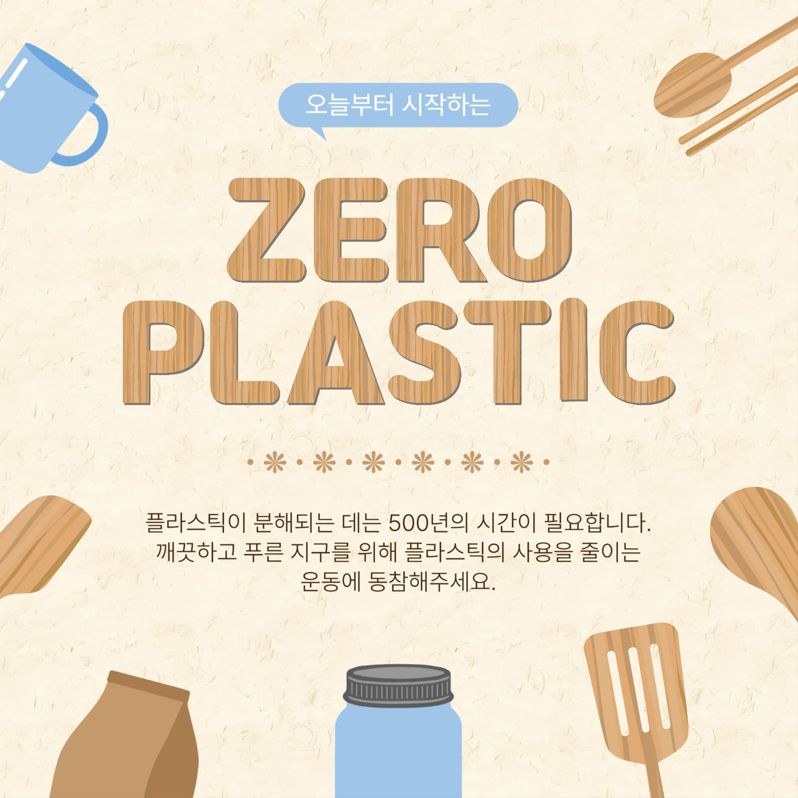 제로플라스틱