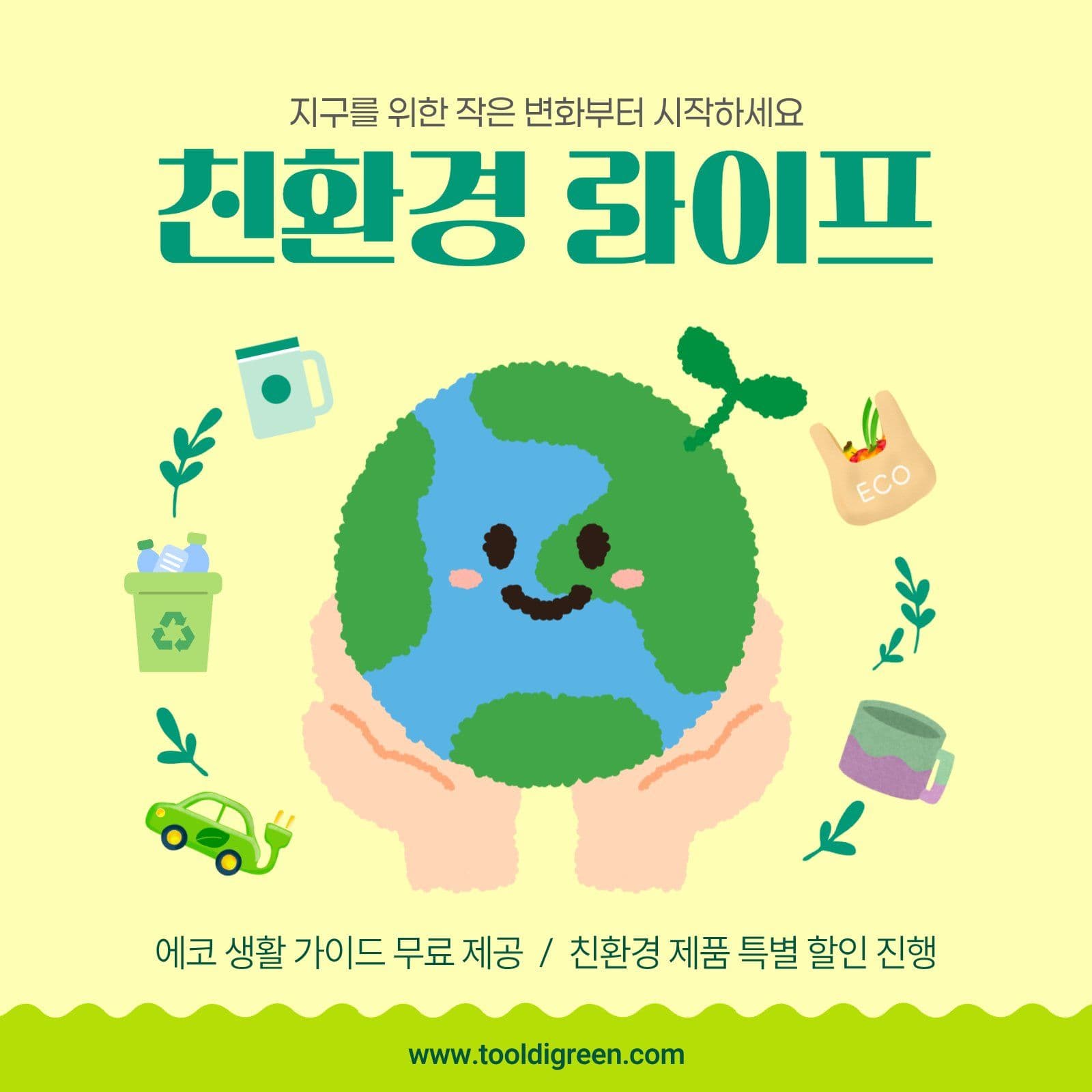 친환경 라이프