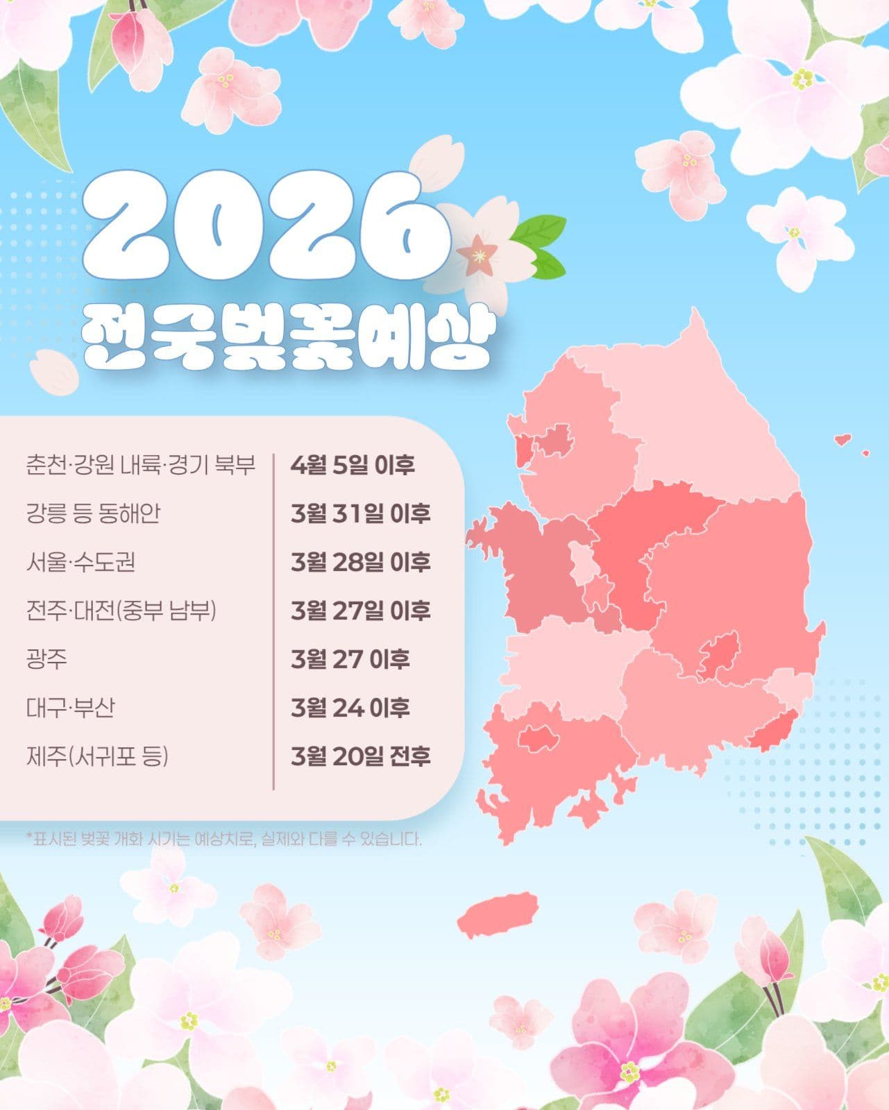 벚꽃지도