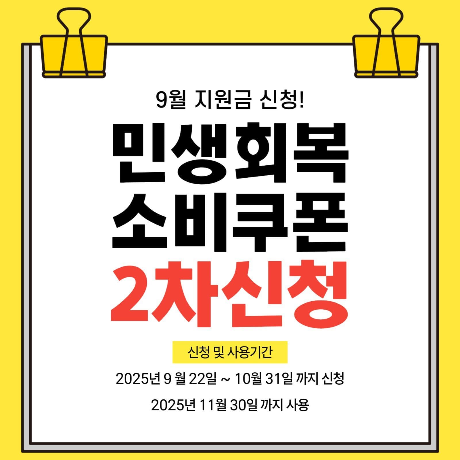 민생회복지원금 2차신청