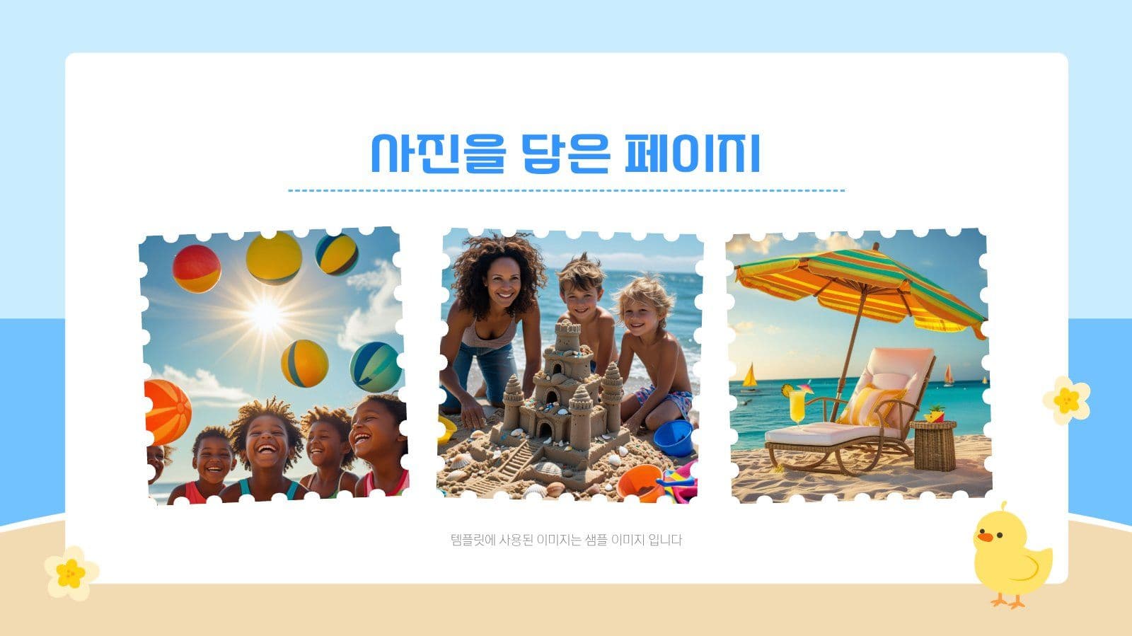 귀여운 여름 배경 프레젠테이션