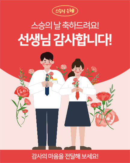 선생님 감사합니다! (인스타 세로)