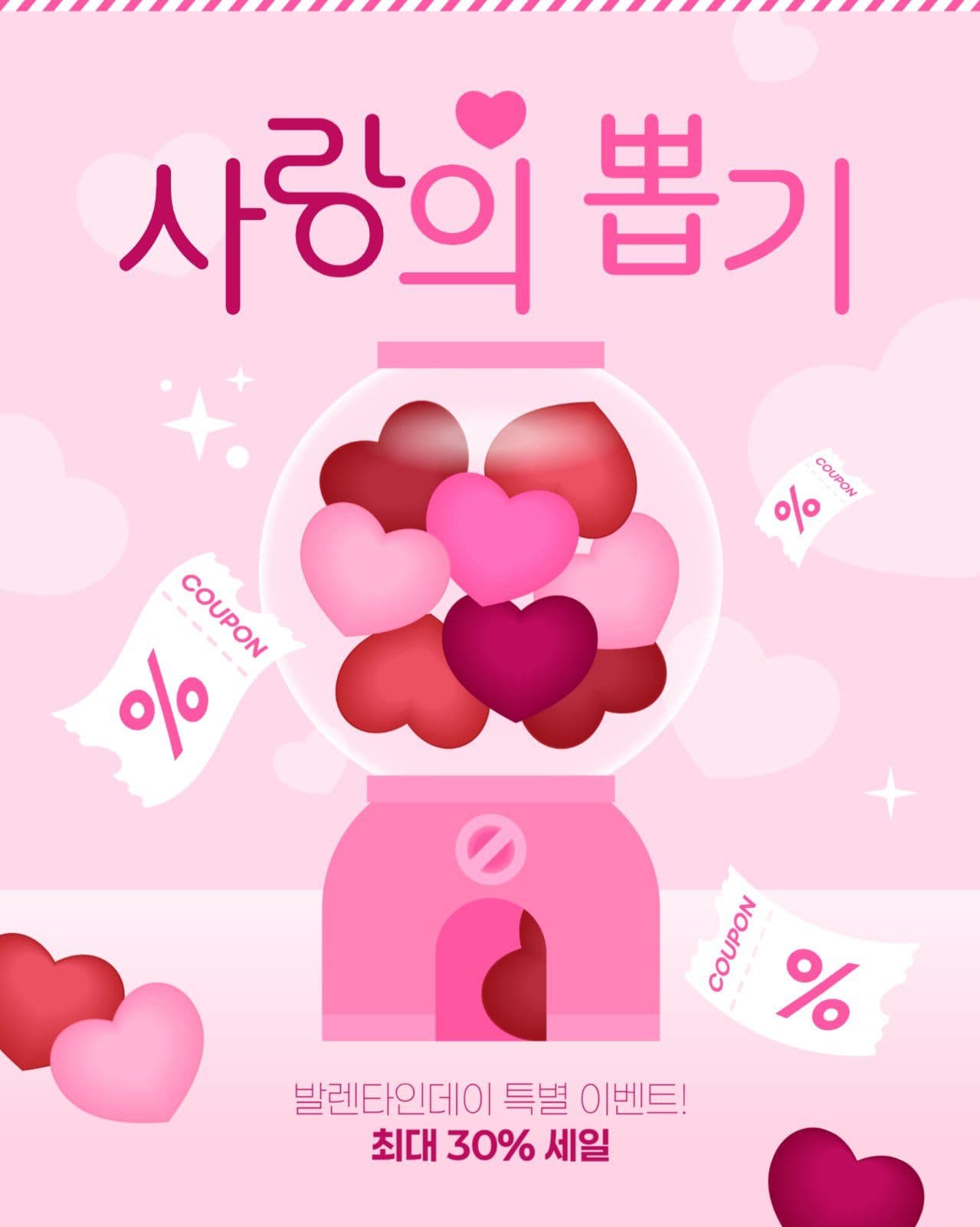 발렌타인데이 세일 게시물