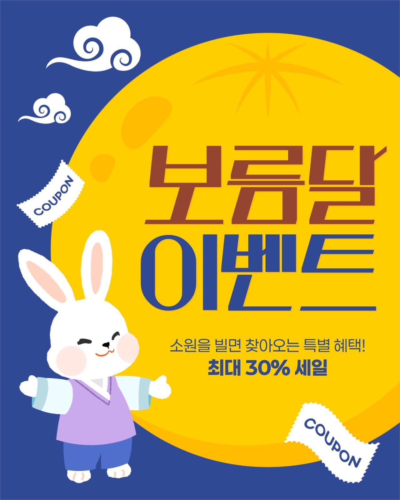 귀여운 한가위 이벤트 게시물