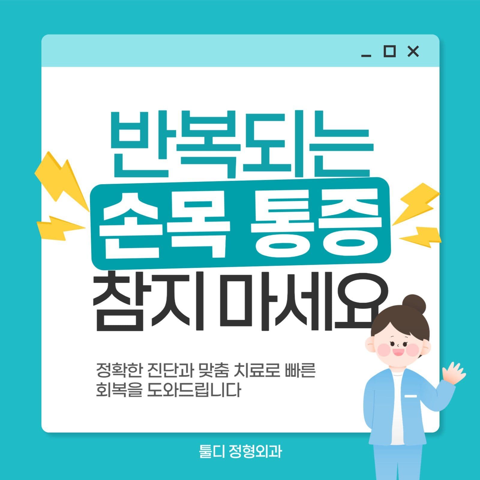 하늘색 깔끔한 손목 통증 안내