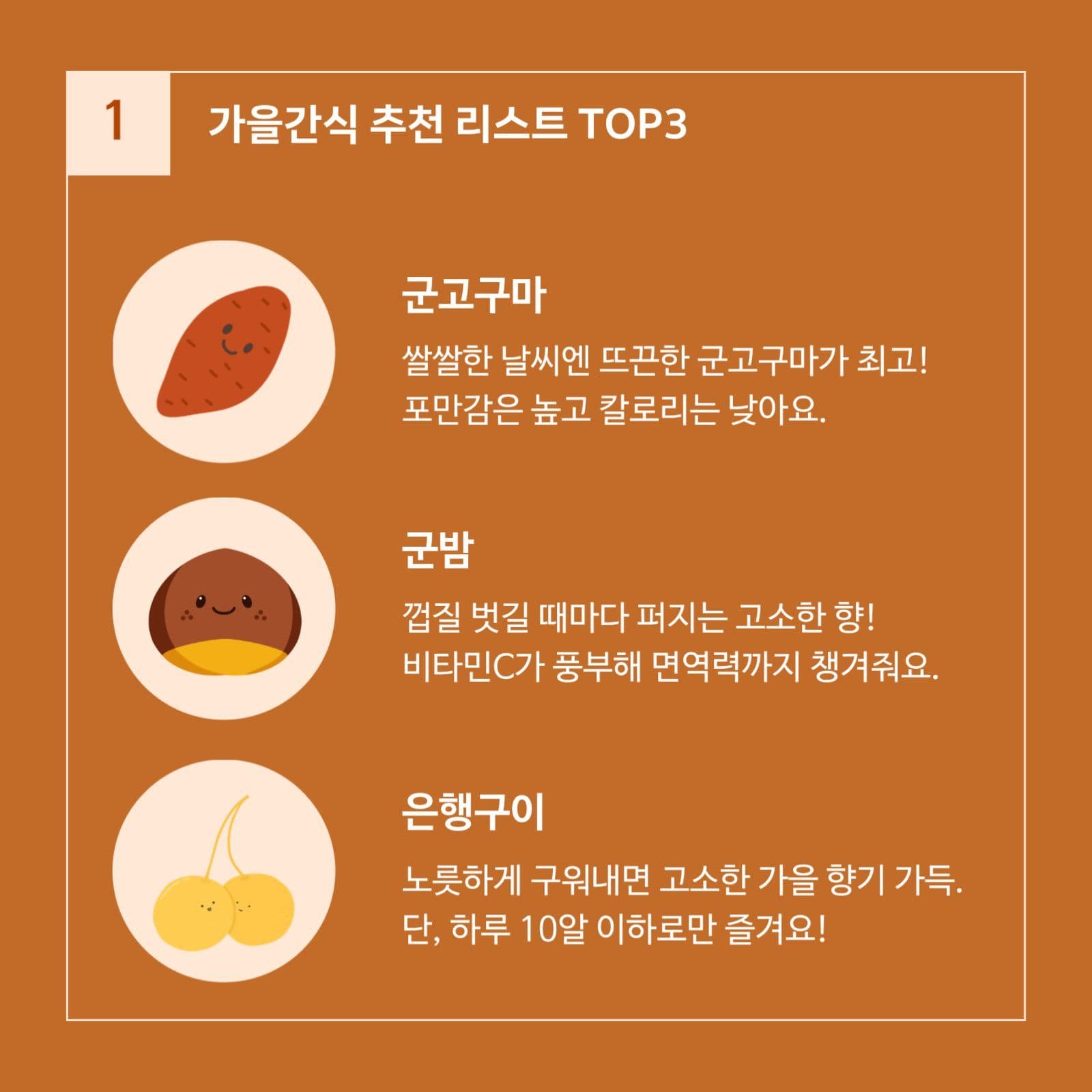 가을제철음식 카드뉴스