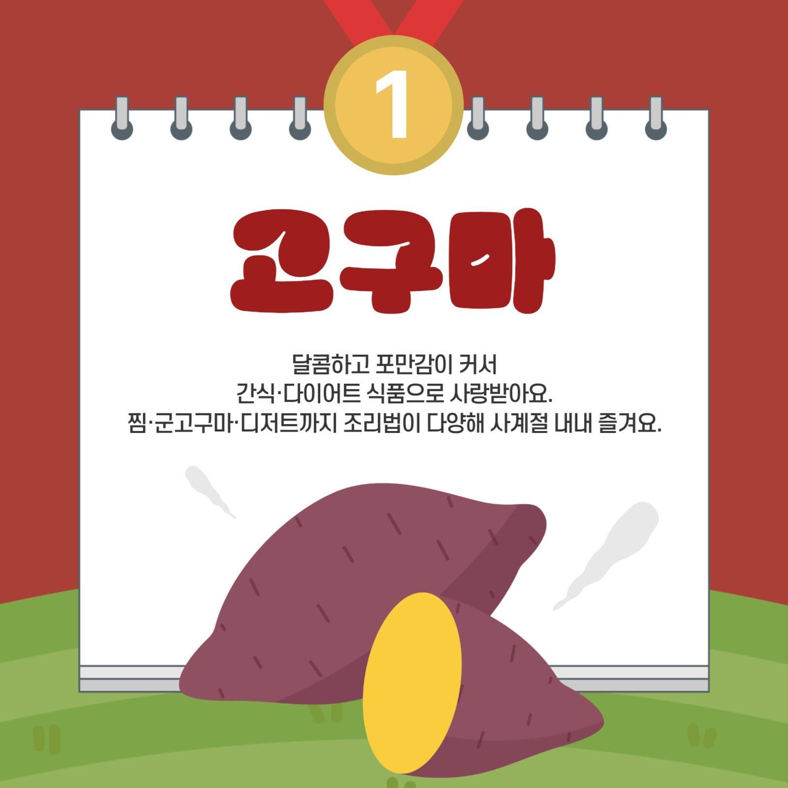 구황작물 순위 카드뉴스