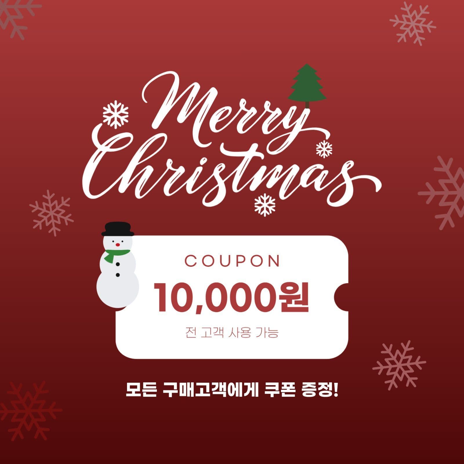 빨강 빈티지 크리스마스 쿠폰