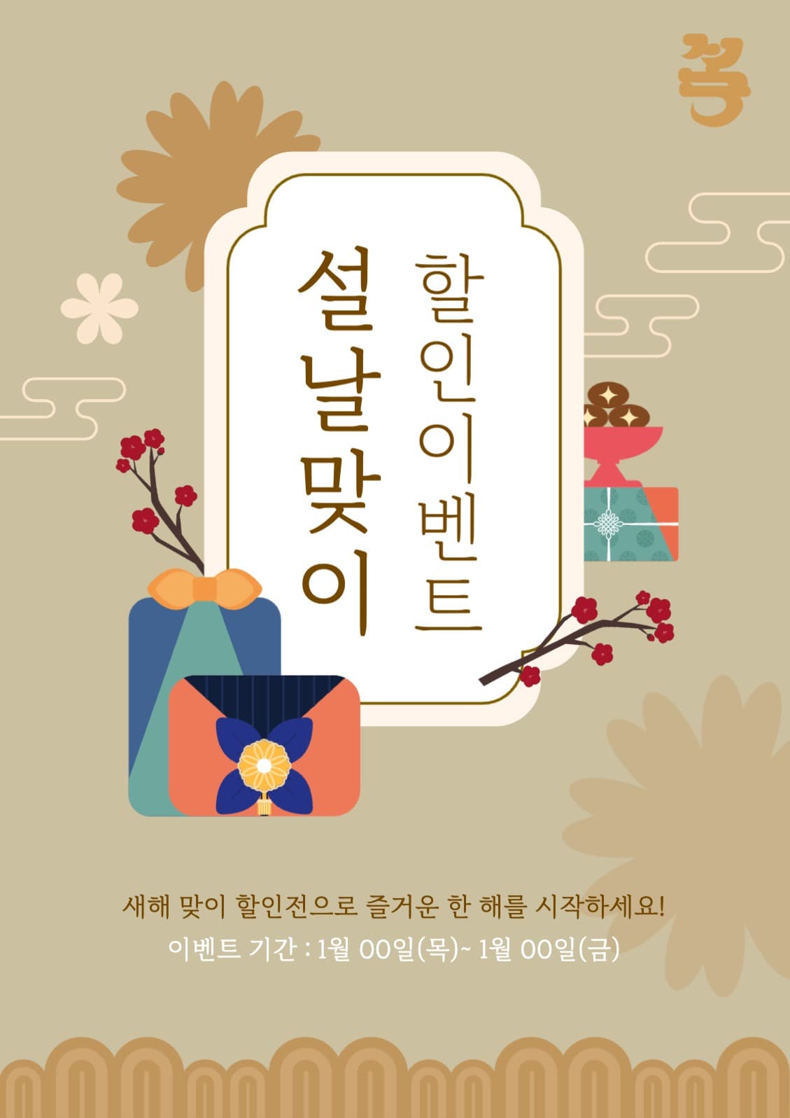 설날이벤트