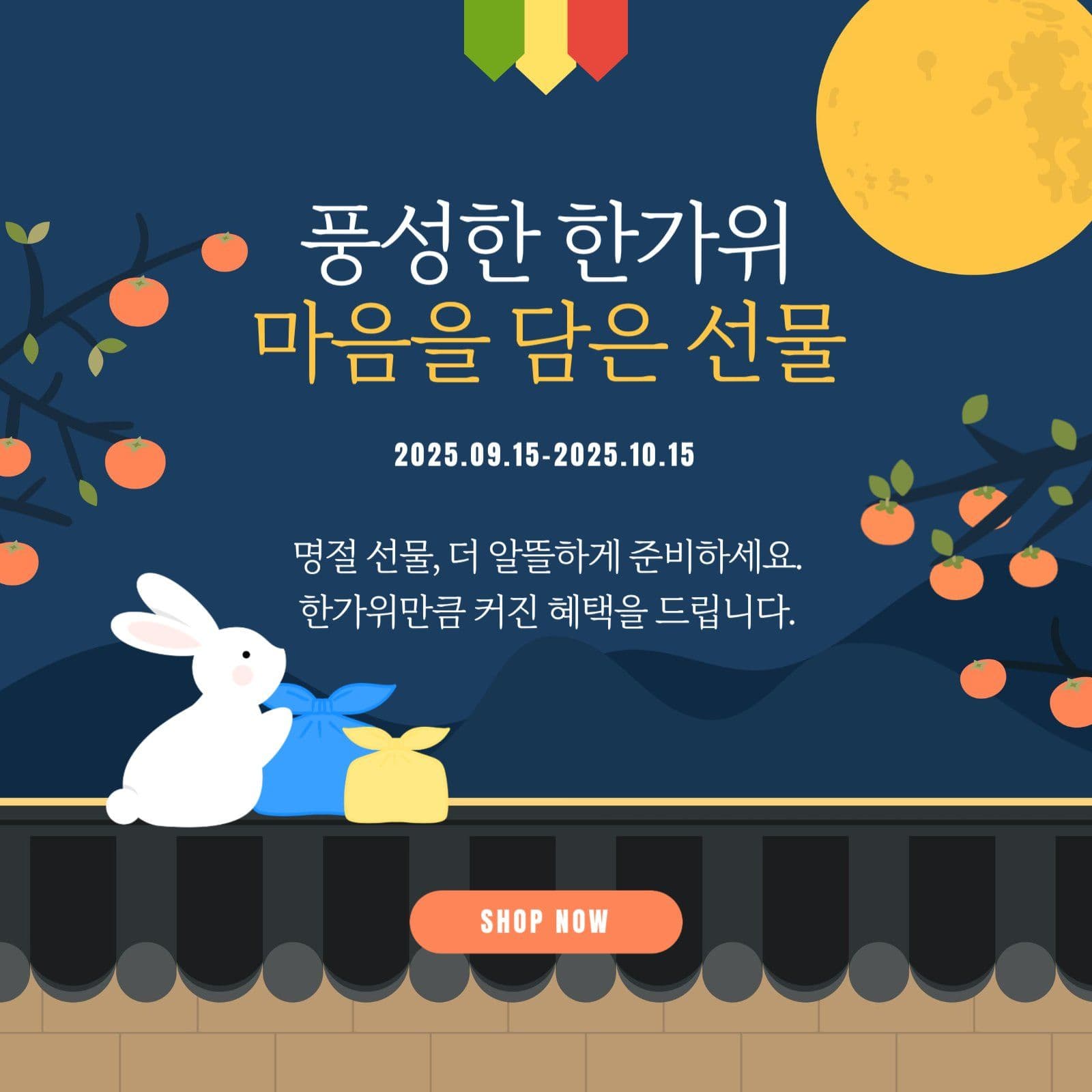 추석선물