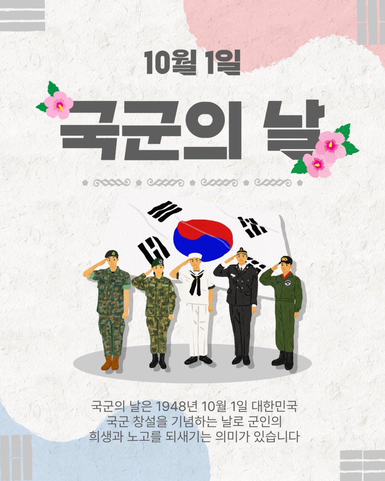 국군의날