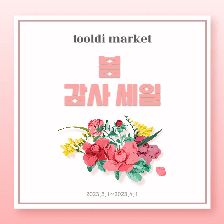 쇼핑몰 세일홍보