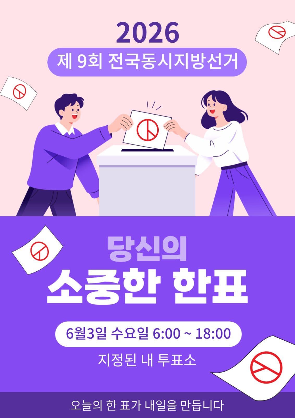 지방선거 투표독려 포스터