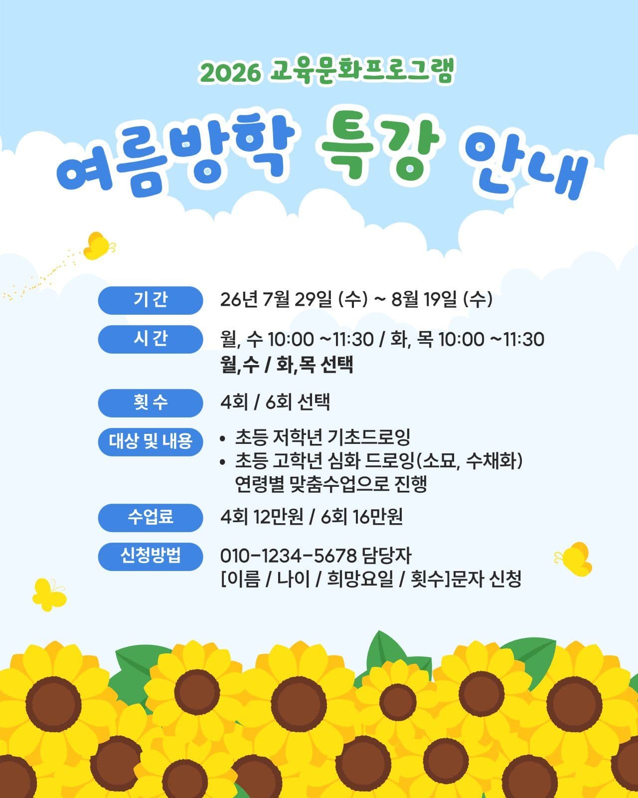 여름방학 특강 안내