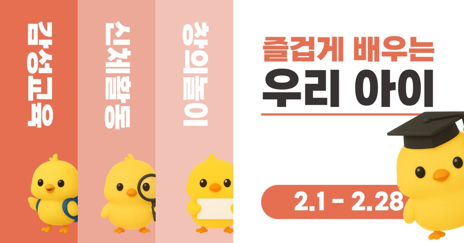 어린이 교육 모집