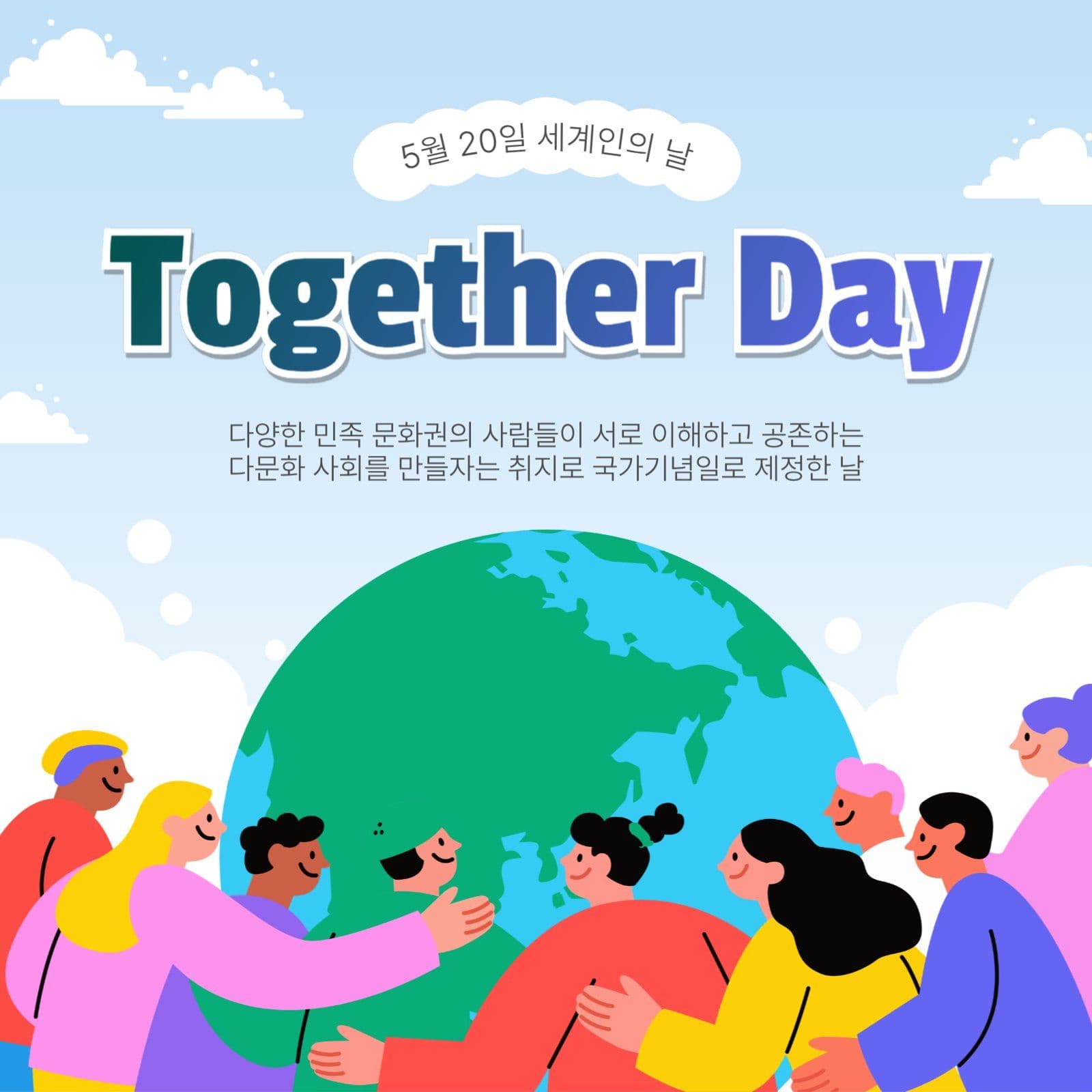 세계인의날