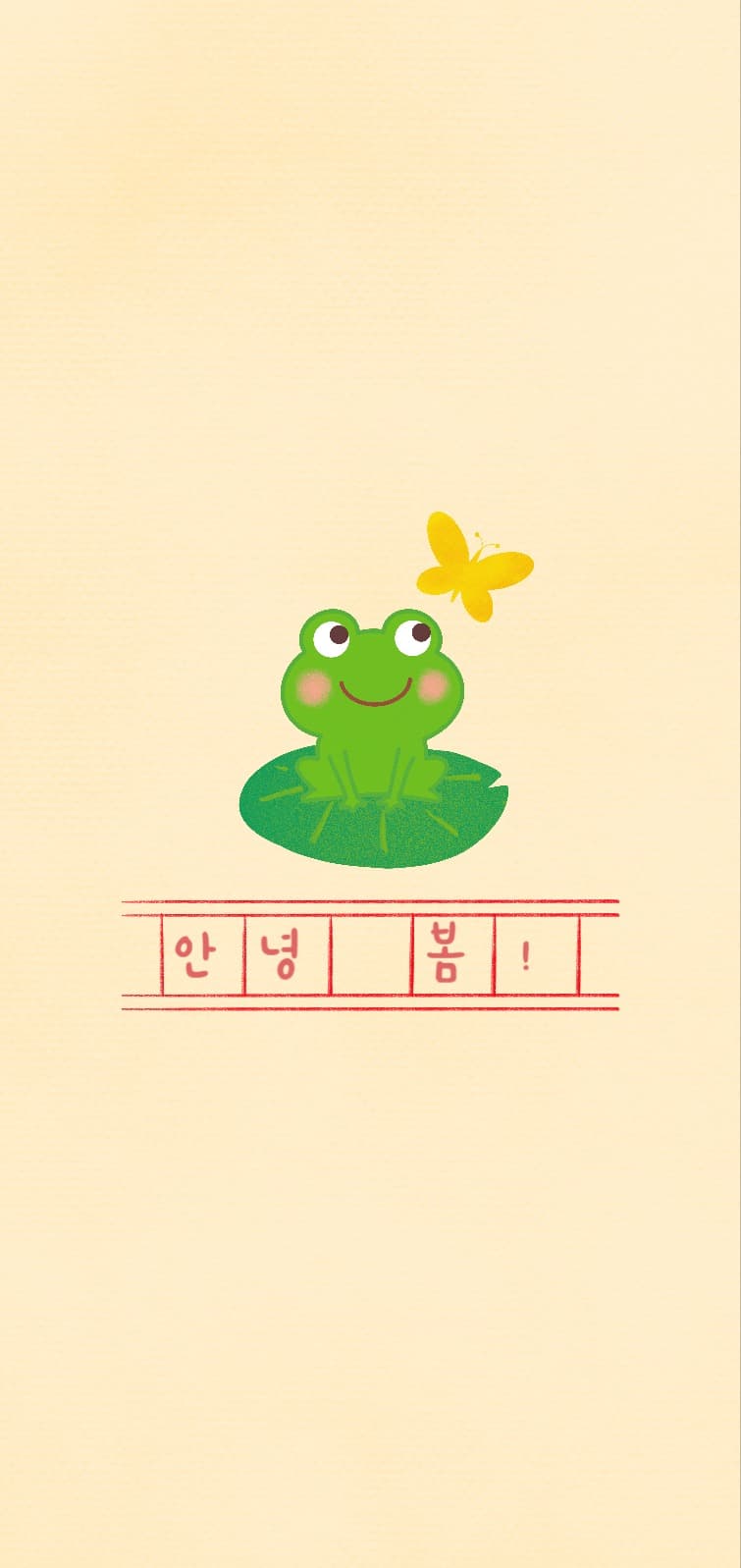 안녕봄