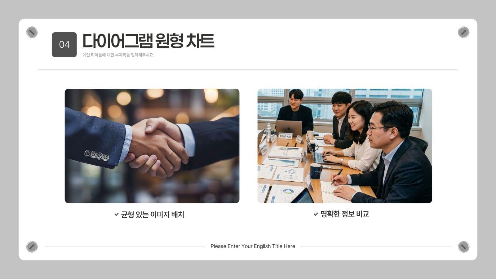 SIMPLE & EASY 프레젠테이션 비즈니스 템플릿