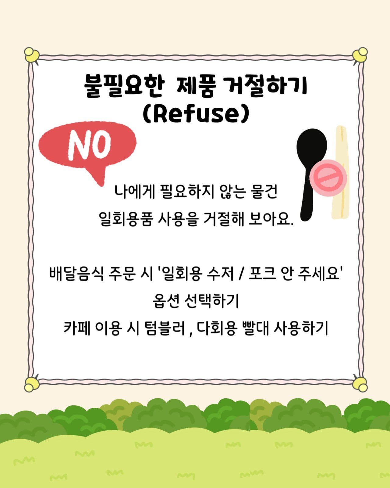 지구를 구하는 작은 실천방법