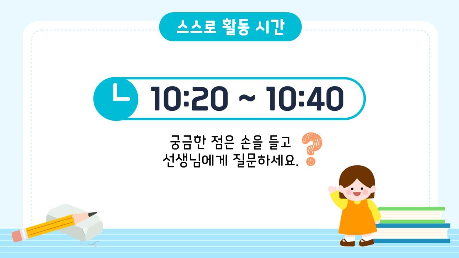 초등학교 수학과목 교육용 프레젠테이션