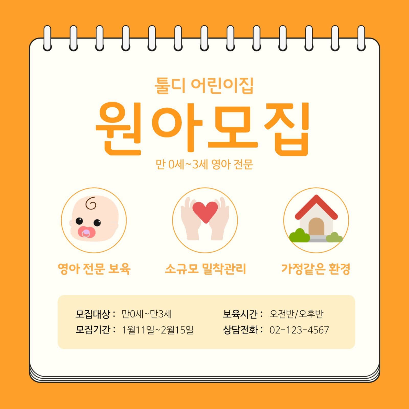 원아모집