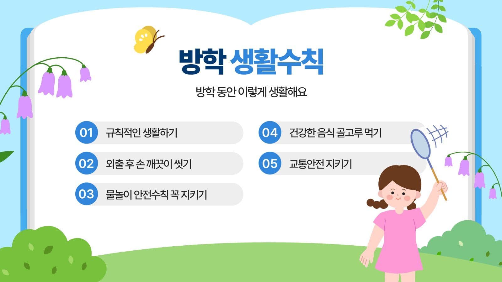 파랑 아기자기한 여름방학 안내