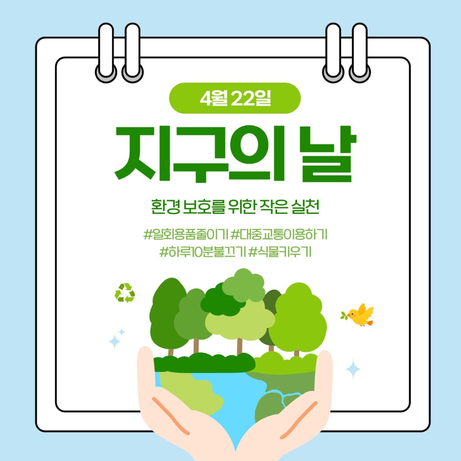 초록 심플 지구의날 안내