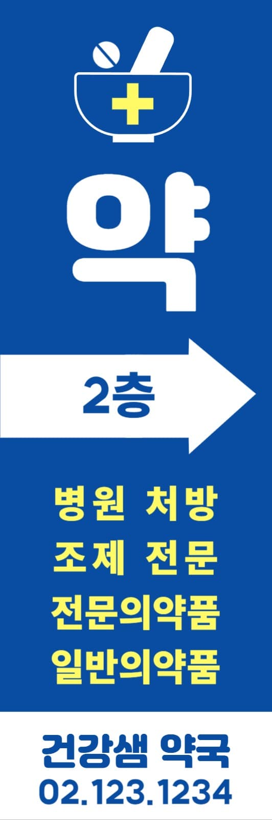 약국 X배너