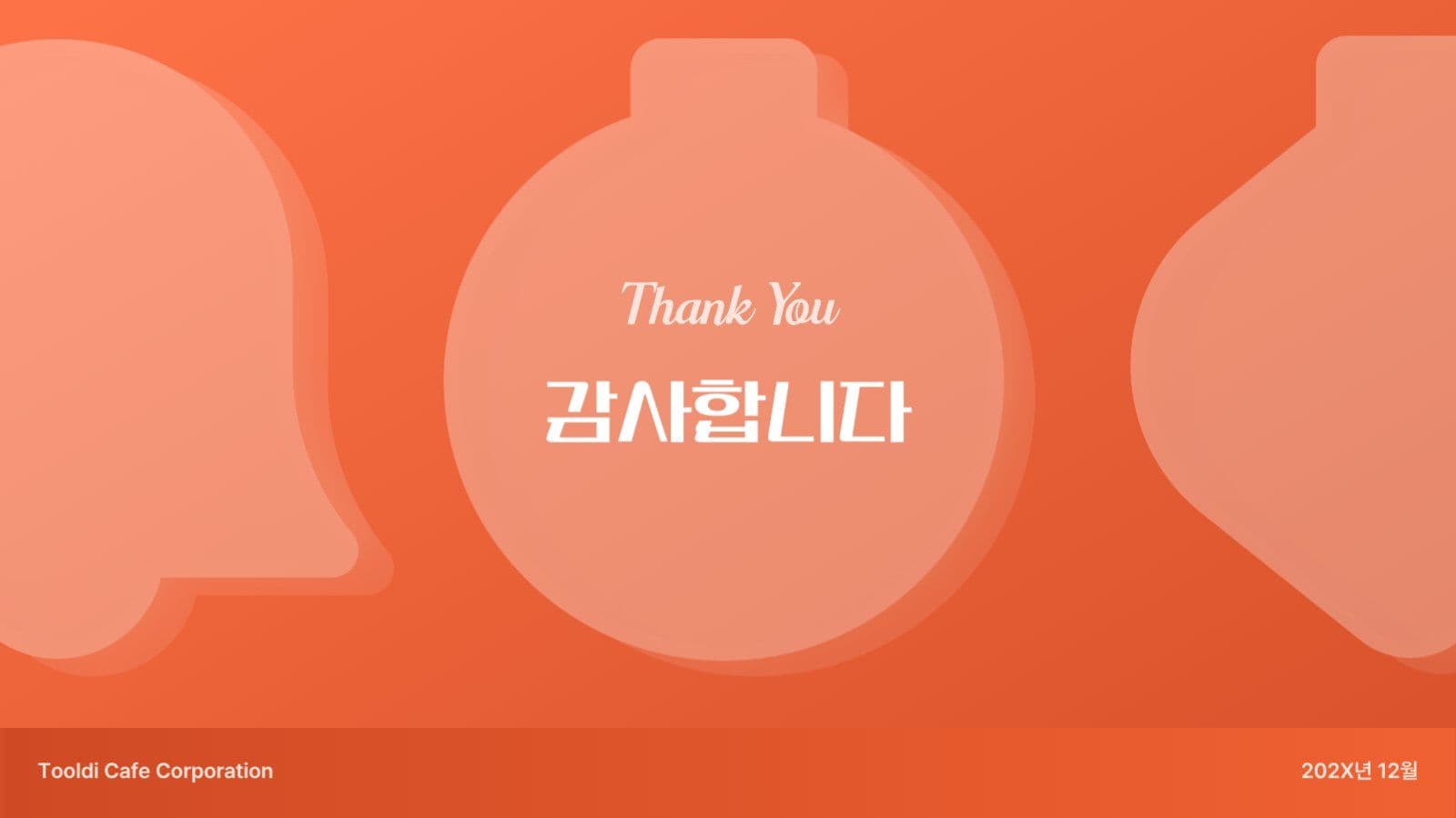 크리스마스 마케팅 캠페인 기획안