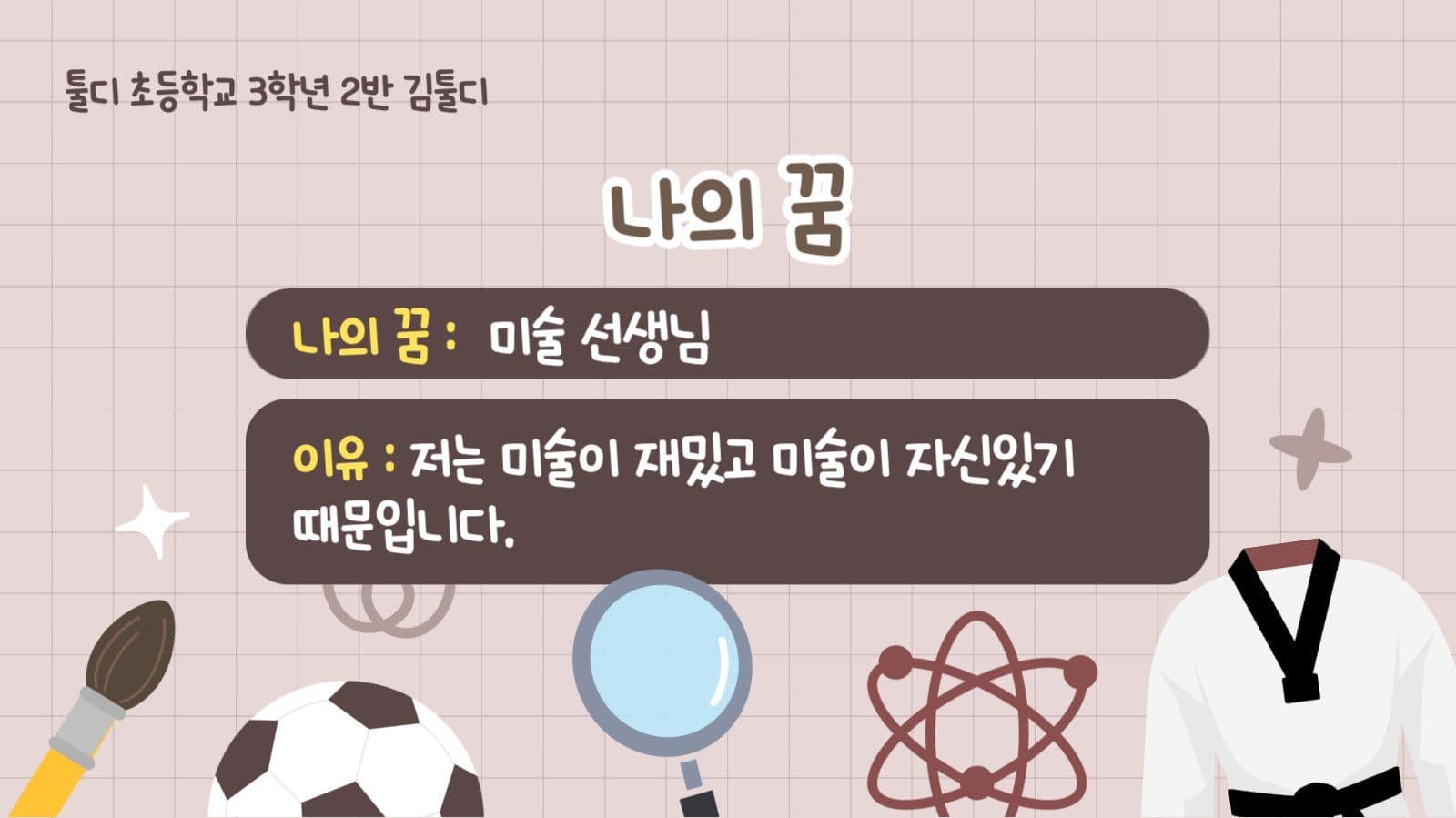 베이지색 학생 자기소개 발표 ppt