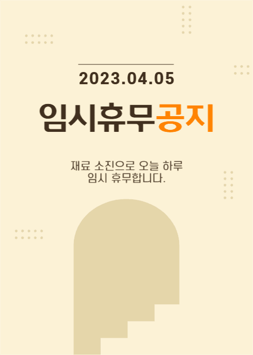 임시 휴무 공지 팝업