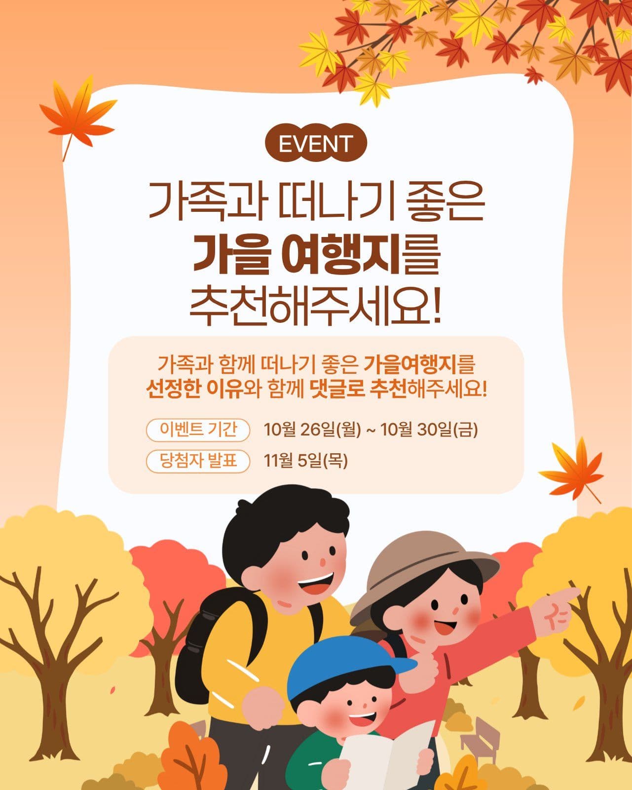 가을 여행지 추천 Social Post Media Templates