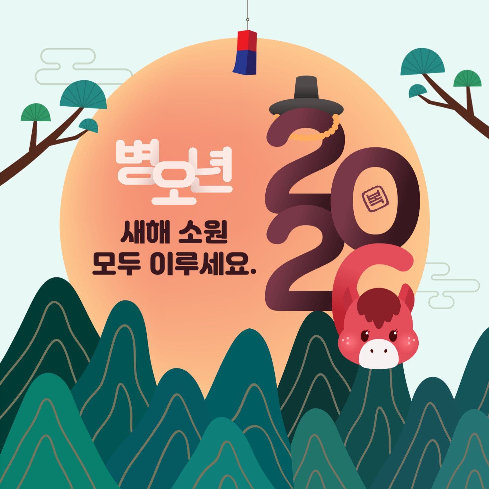 2026 병오년 새해인사