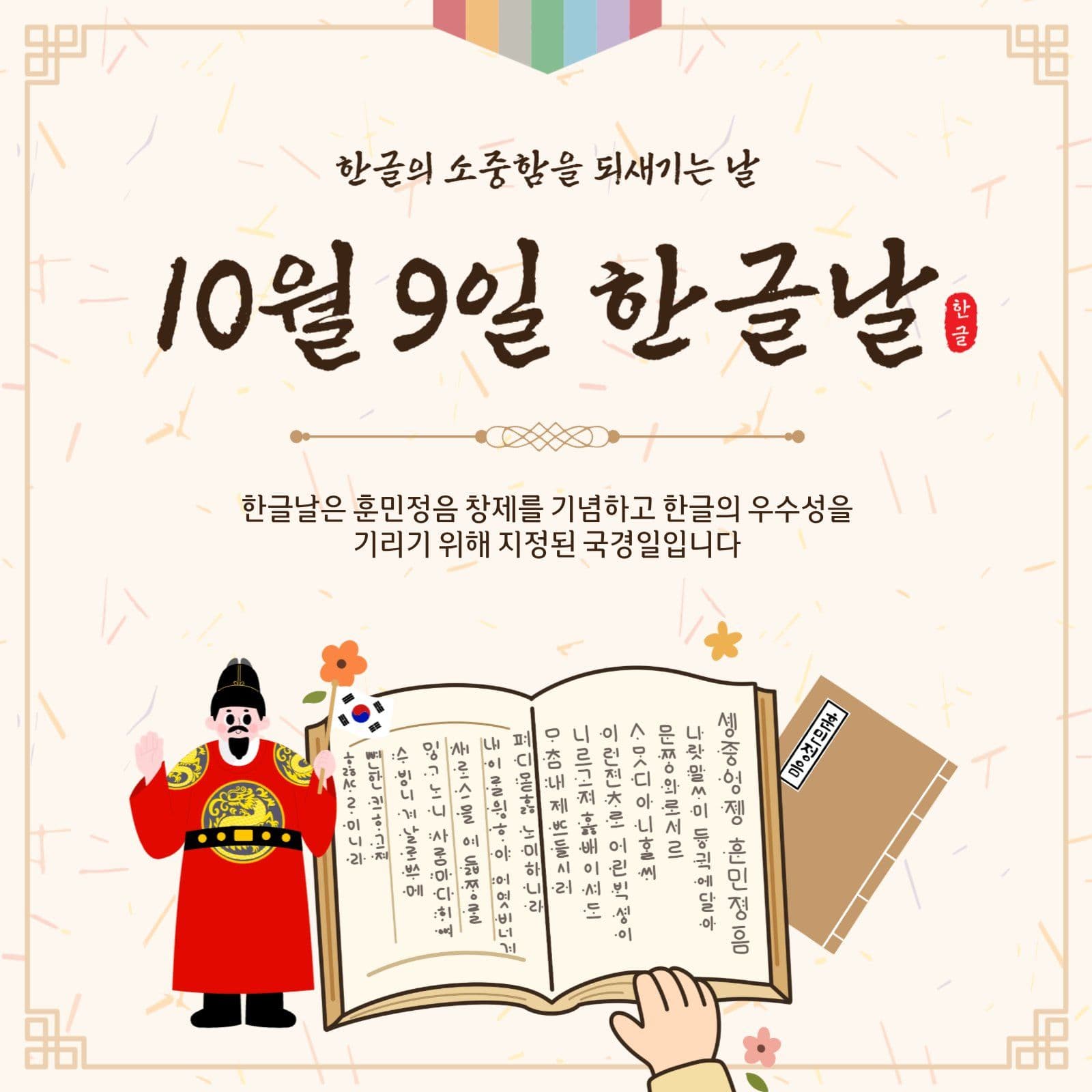10월9일한글날