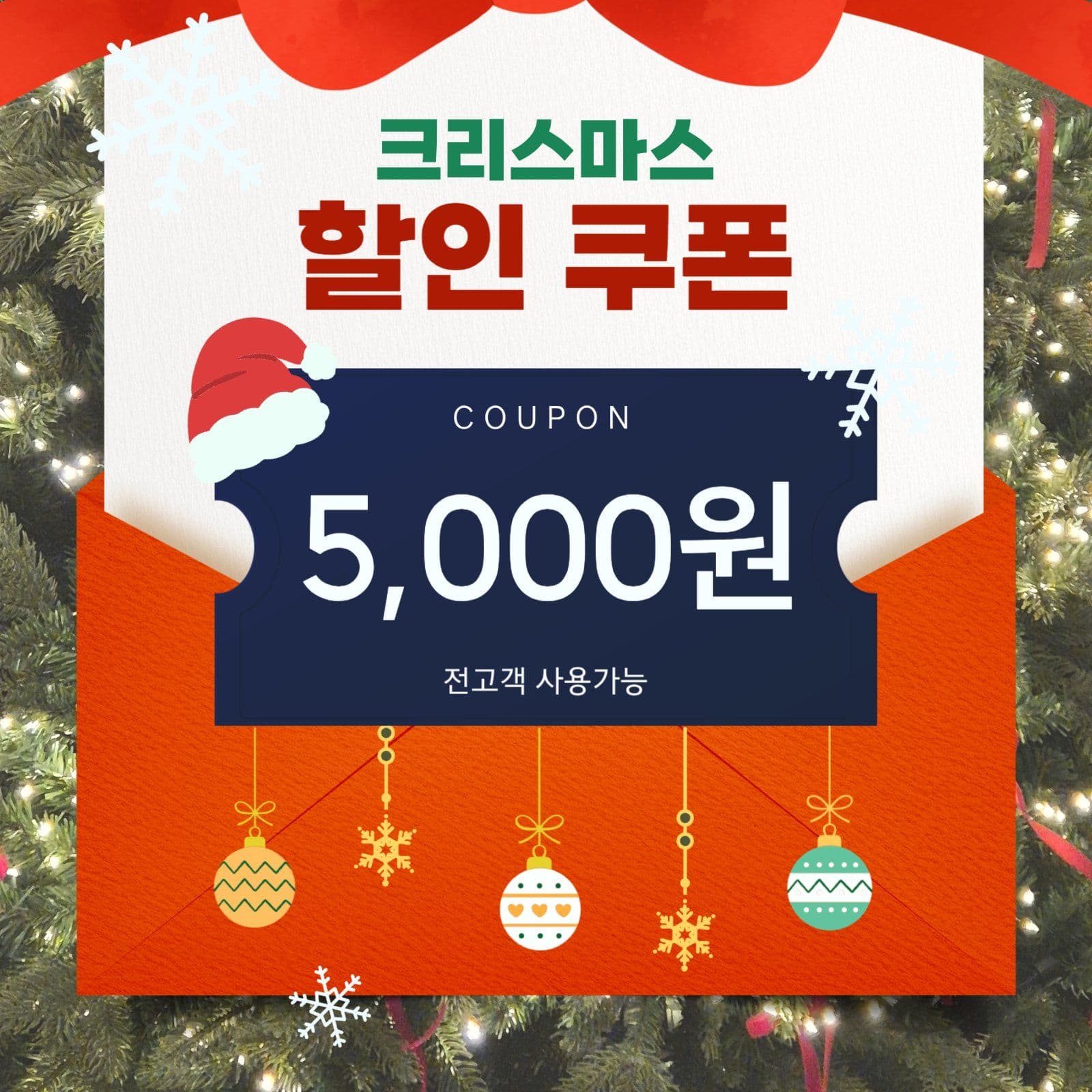 빨강 심플 크리스마스 할인 이벤트