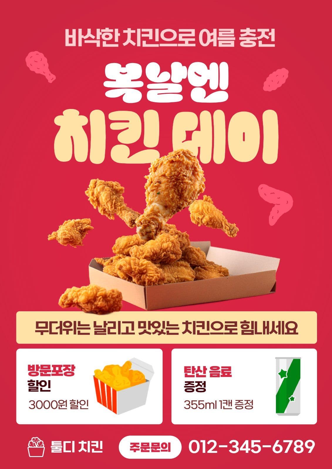 빨간색 심플한 복날 치킨 이벤트 