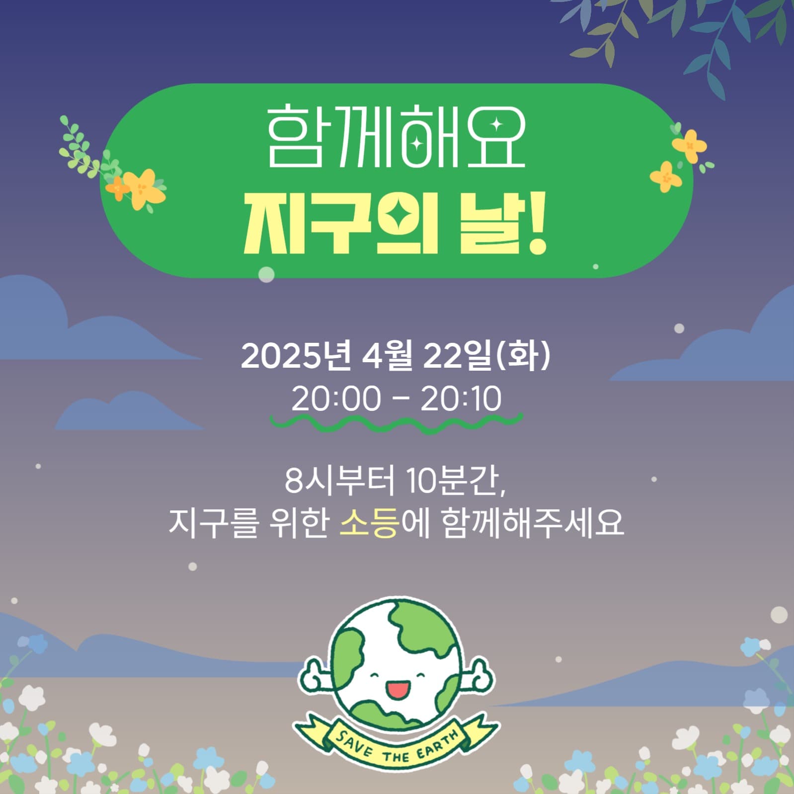 지구의 날 카드뉴스
